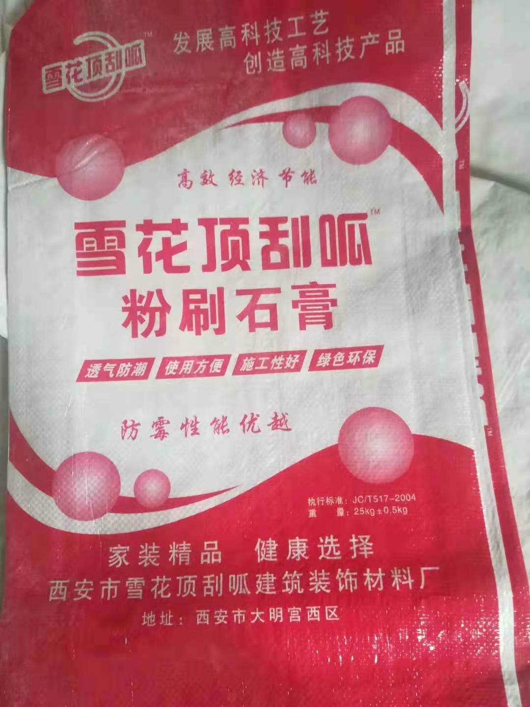 雪花頂呱刮粉刷石膏